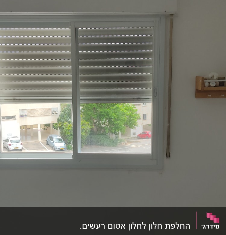 חלון אלומיניום עם תריסים סגורים למחצה